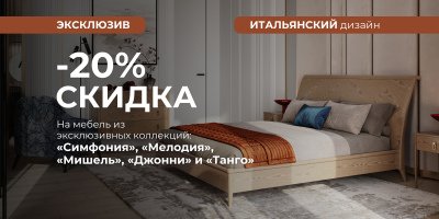 АртСквер | –20% на эксклюзивные коллекции из бука и ясеня!