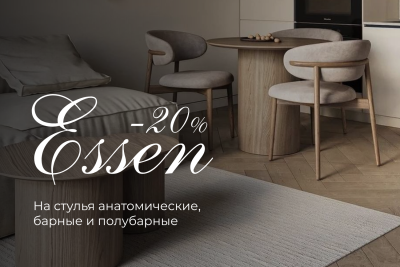 АртСквер | Скидка -20% на наши бестселлеры —  стулья "Essen Collection"!