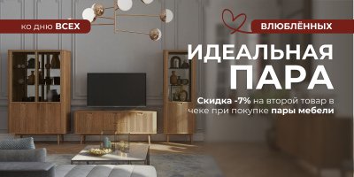 АртСквер | Акция ко Дню всех влюблённых: "Найдите свою идеальную пару!"